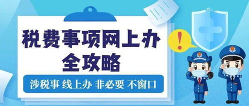 在線咨詢，讓居家辦稅更便捷 智慧稅務服務的新常態